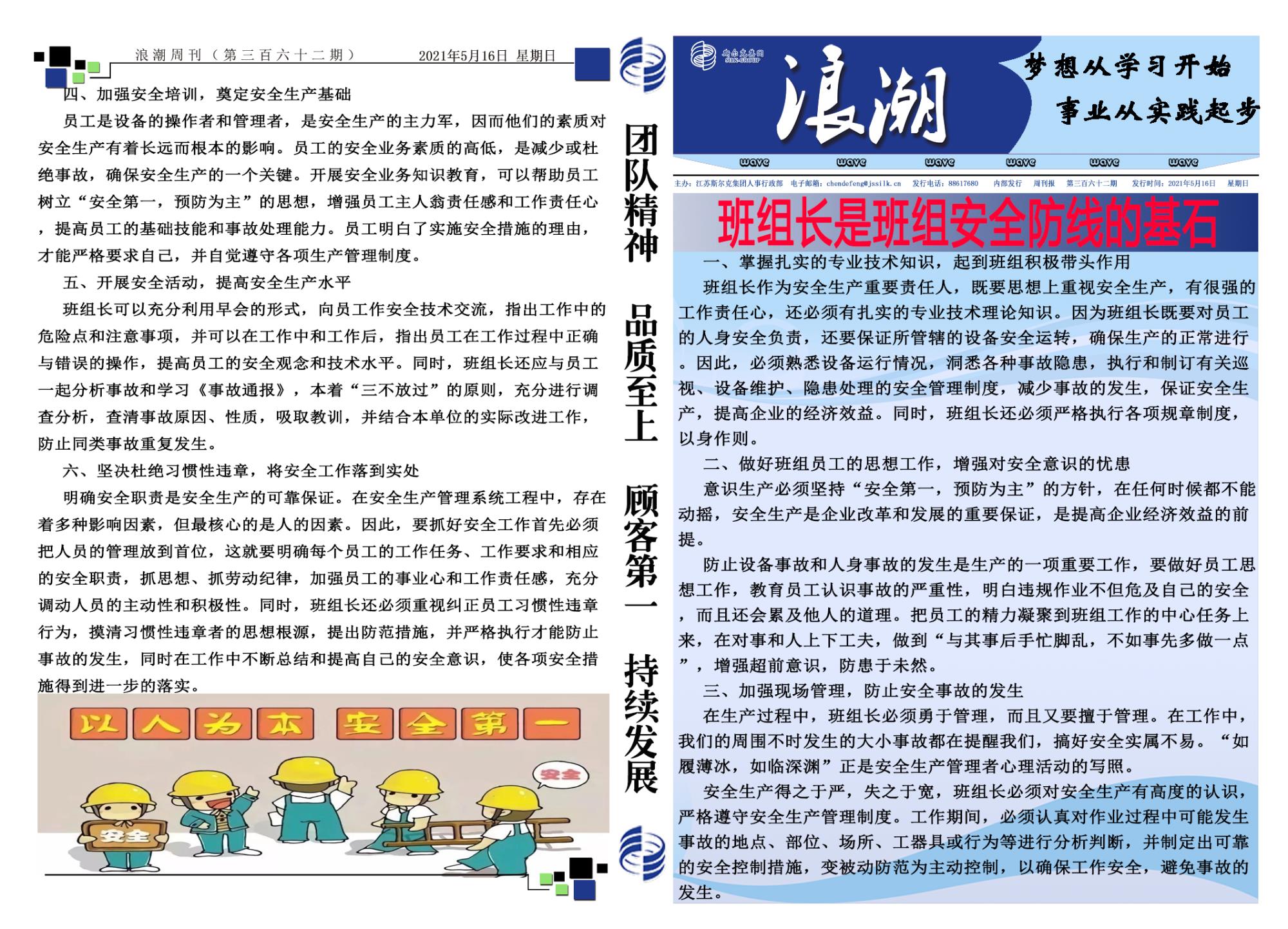 第三百六十二期浪潮周刊.jpg