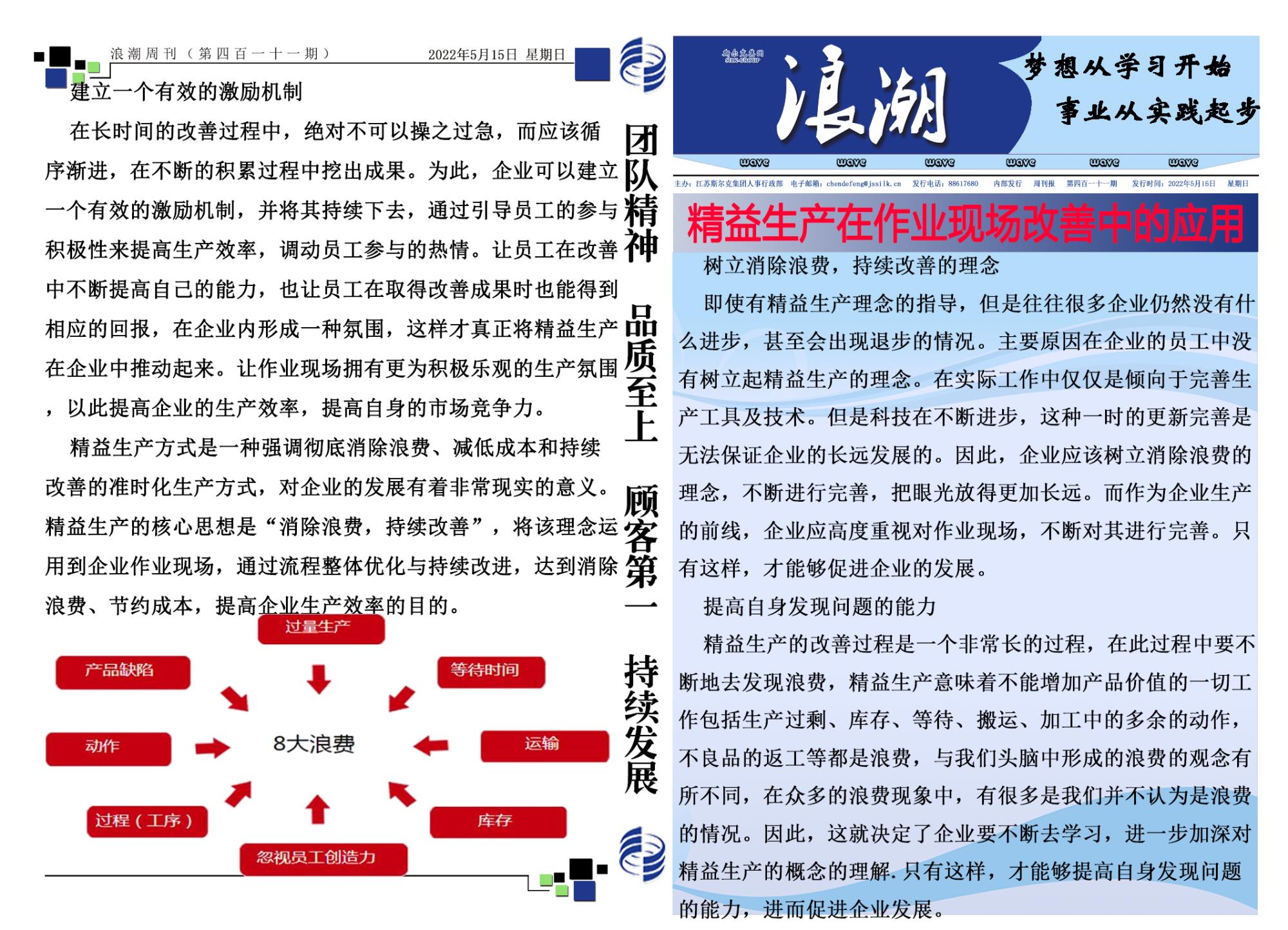 第四百一十一期浪潮周刊.jpg