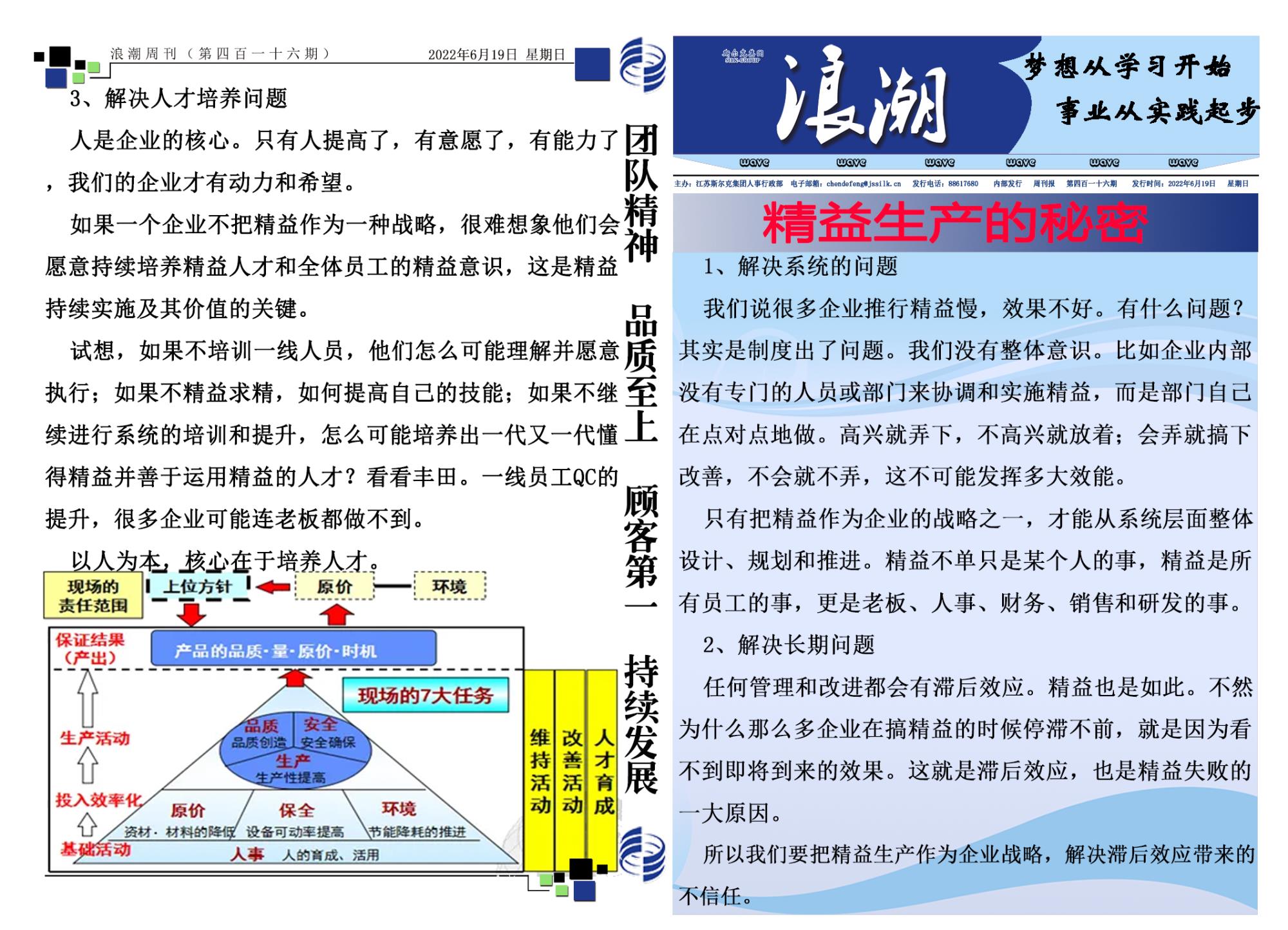 第四百一十六期浪潮周刊.jpg