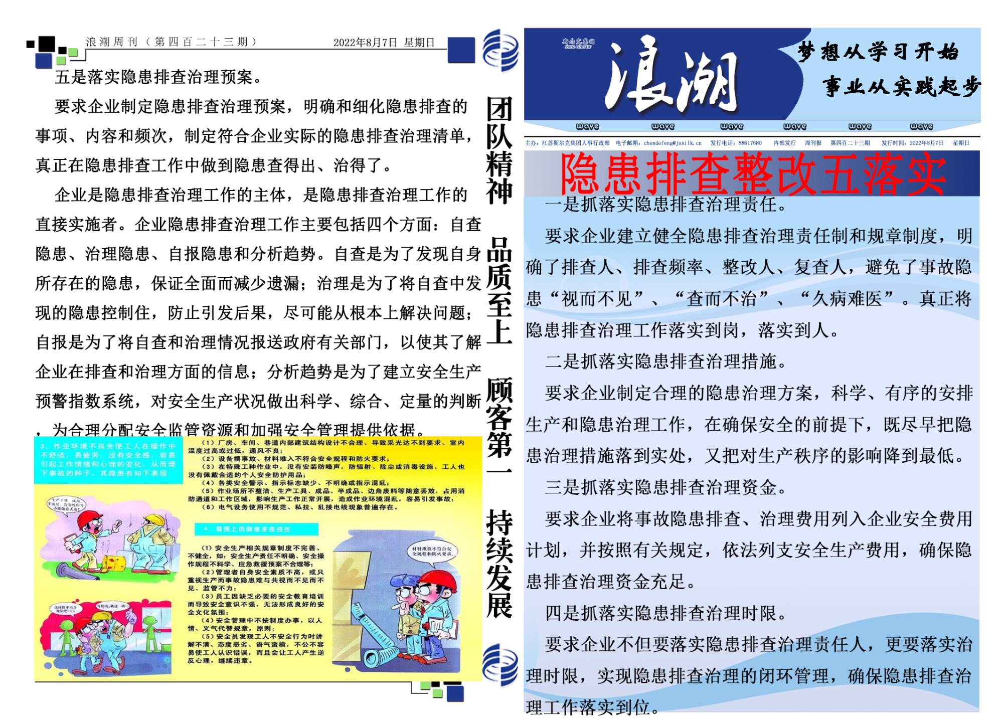 第四百二十二期浪潮周刊.jpg