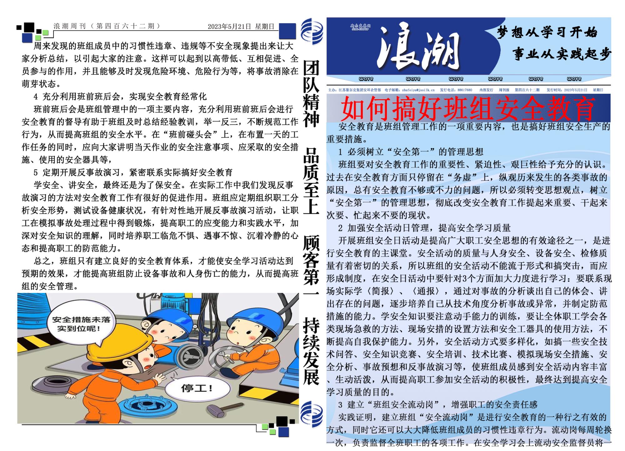 第四百六十二期浪潮周刊.jpg