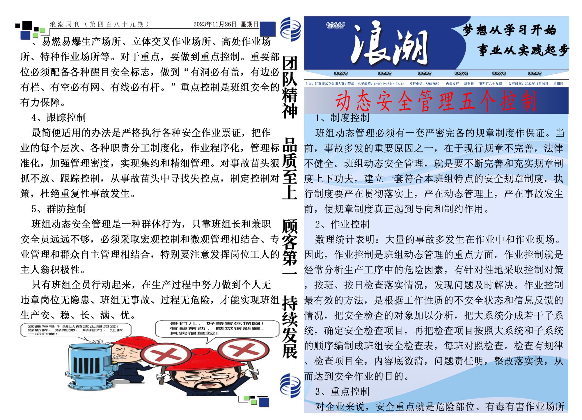 第四百八十九期浪潮周刊.jpg